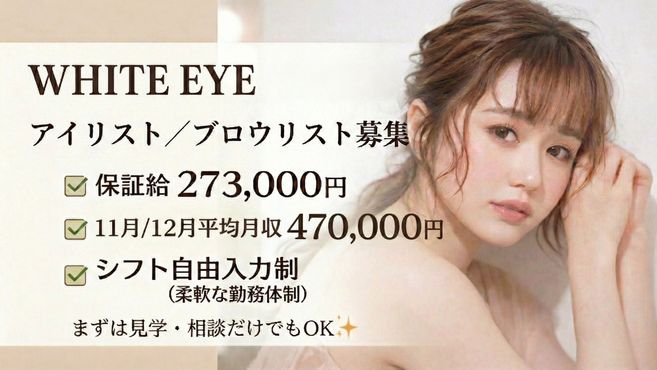 WHITE EYE 小杉北口店