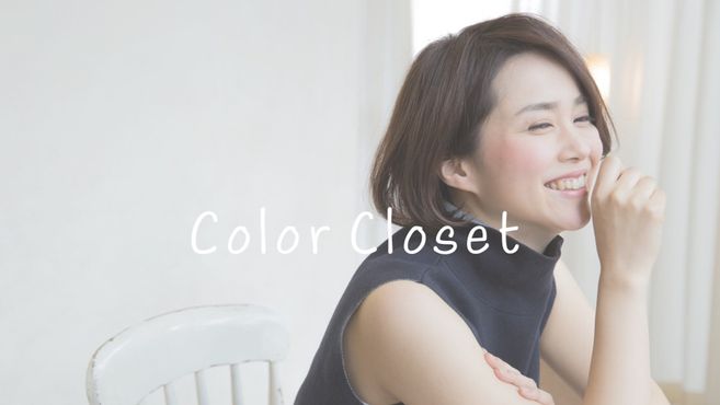 Color Closetの画像2枚目