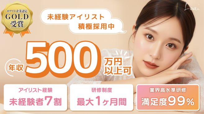 【パリジェンヌ・まつげパーマ専門店】Loa ロア 博多駅前店