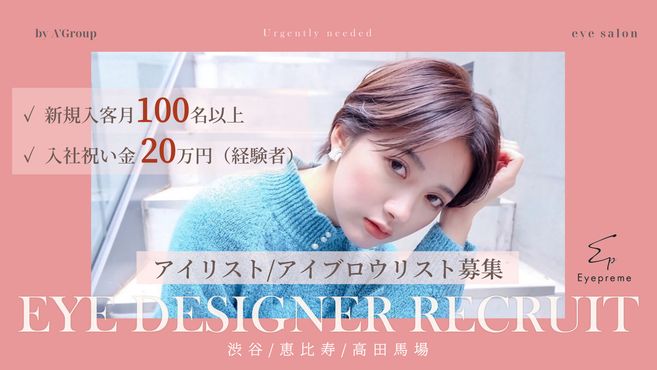 eyepreme 高田馬場店