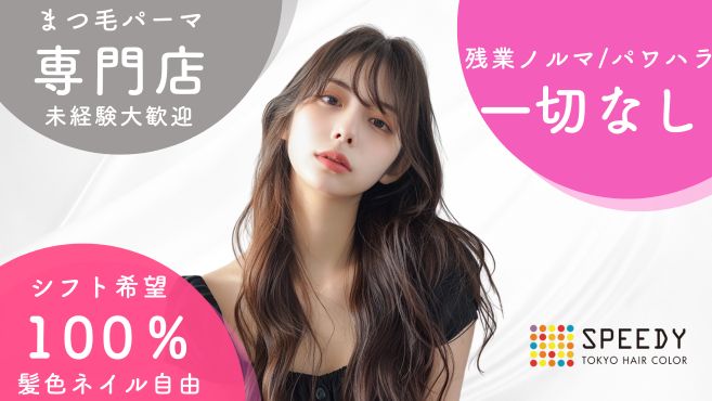 30分まつげパーマ専門店 Natural ViVi 恵比寿店