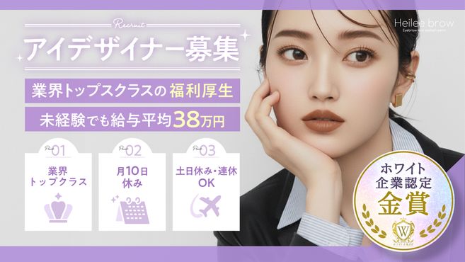 【アイブロウ×HBL×まつげパーマ専⾨店】Heilee brow ヘイリーブロウ札幌大通店