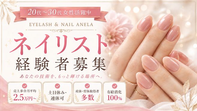5月最新】宮城県 業務委託 ネイリスト・ネイルサロンの求人・転職