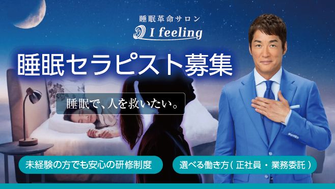 I feeling 越谷レイクタウンのセラピスト・施術者の求人 - I feeling 