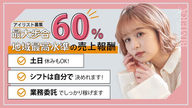 まつエクサロンBIMERA 舟入幸町店