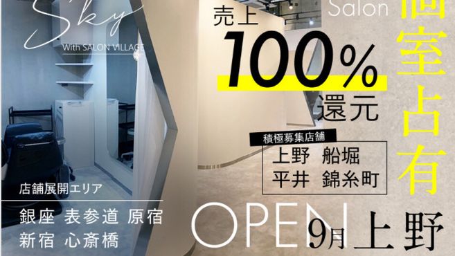 個室占有アイサロン　西大島店