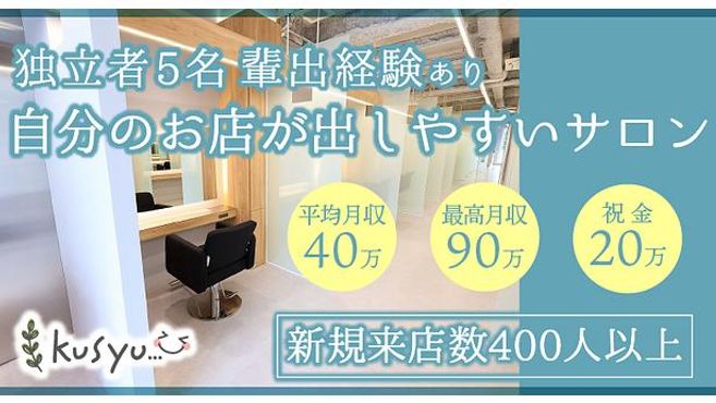 kusyu...  所沢西口プロぺ通り店