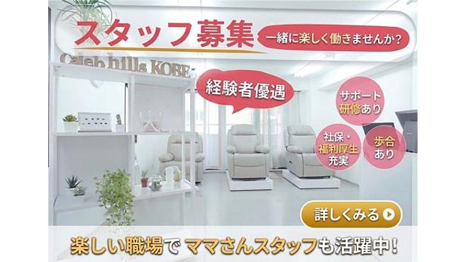 まつげパーマ専門店セレブヒルズあざみ野店