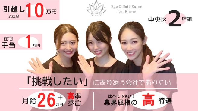 アイ＆ネイルサロン　リスブラン　銀座新富町店