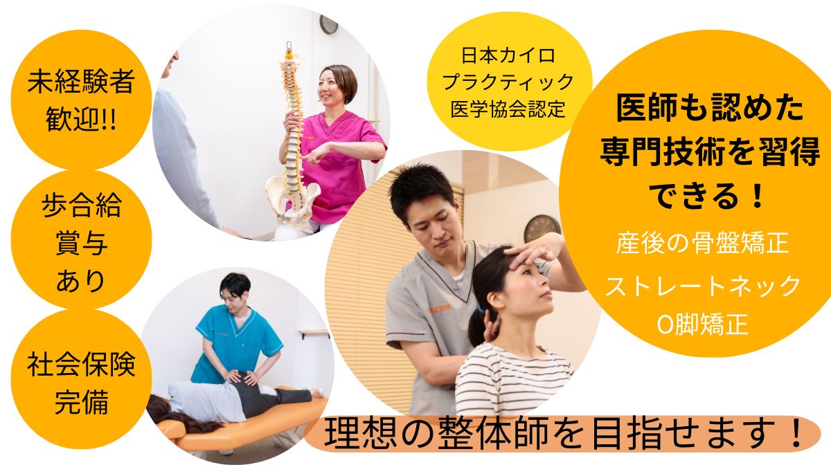 にしおぎ整体院のセラピスト・施術者の求人 - にしおぎ整体院｜リジョブ