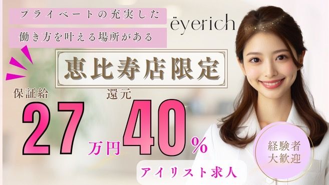 eyerich 恵比寿店