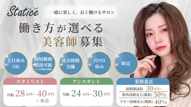 statice 西船橋