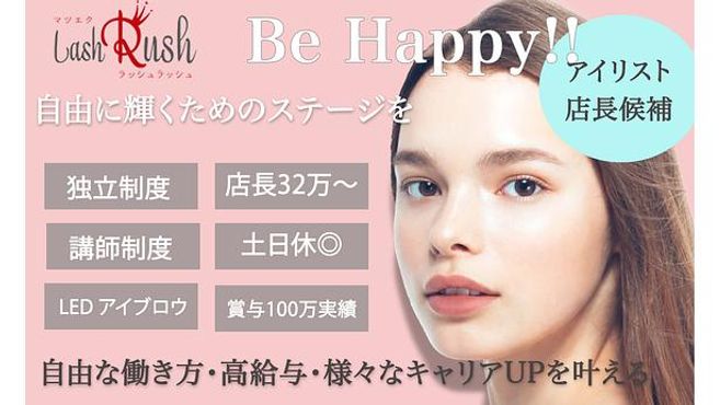 マツエク　ラッシュラッシュ（LashRush）布施店