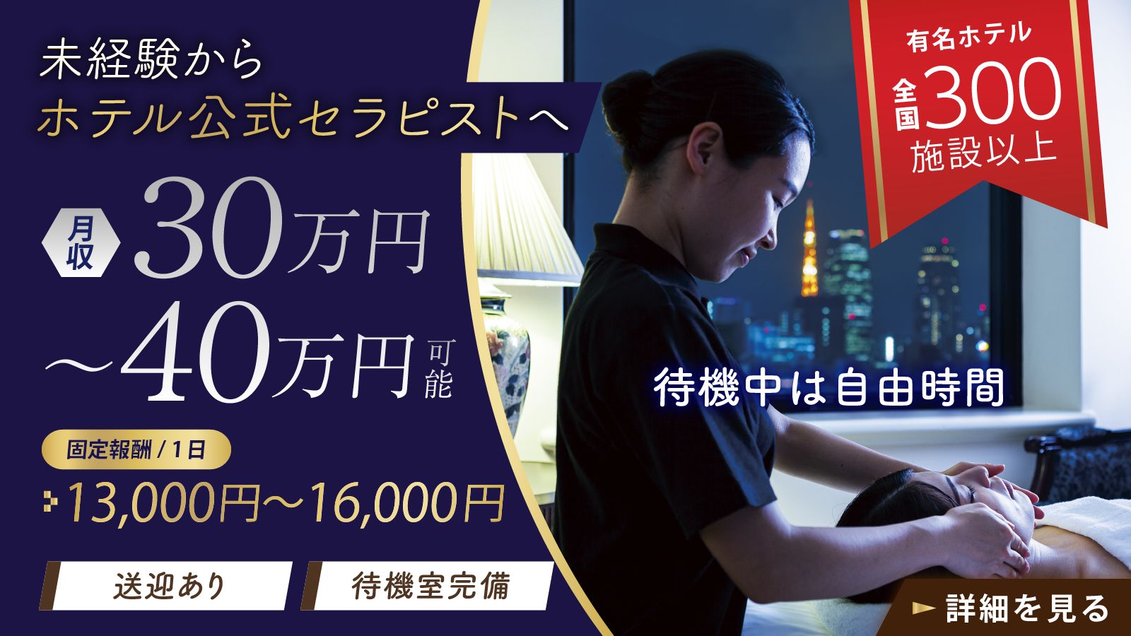 リラクゼーションサービス【勤務地：三井ガーデンホテル 横浜 