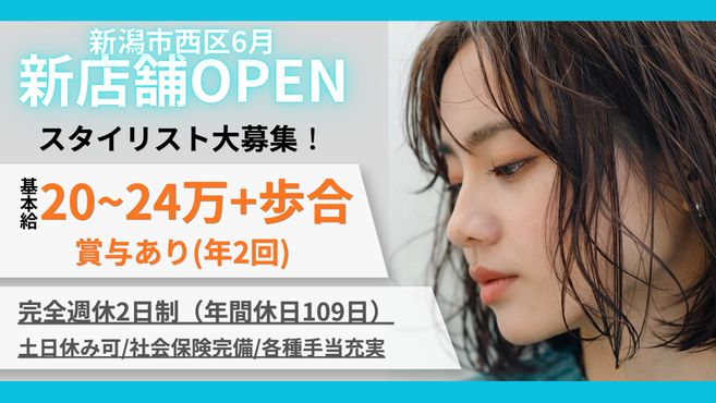 新潟市西区美容室