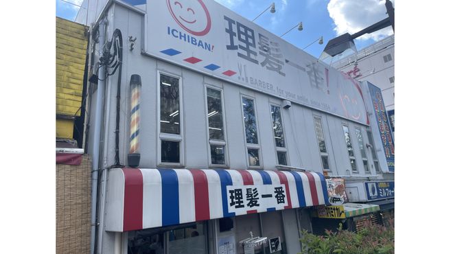 理髪一番　大井店の画像2枚目