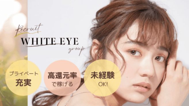 WHITE EYE 柏店