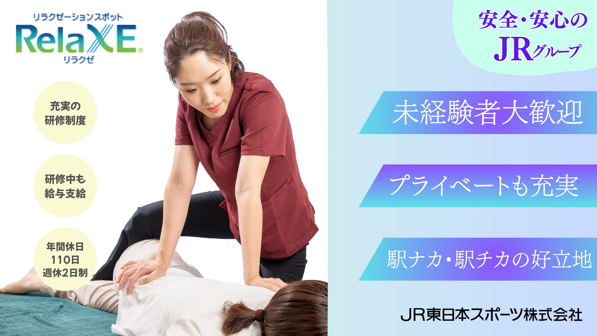 リラクゼ アトレ大井町店のセラピスト・施術者の求人 - JR東日本