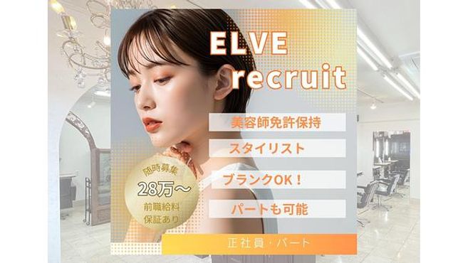 elve茨大前店