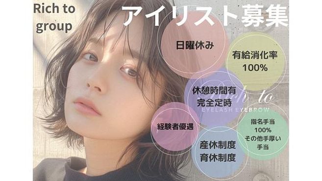 アイラッシュ&ネイルサロン Rich to 安城店