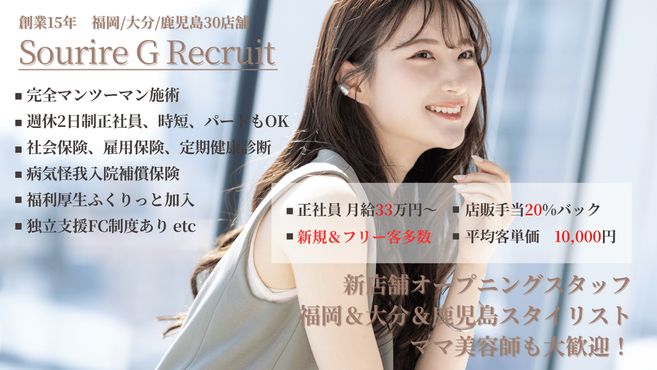 半個室型美容室 Sourire 新宮店【スーリール】