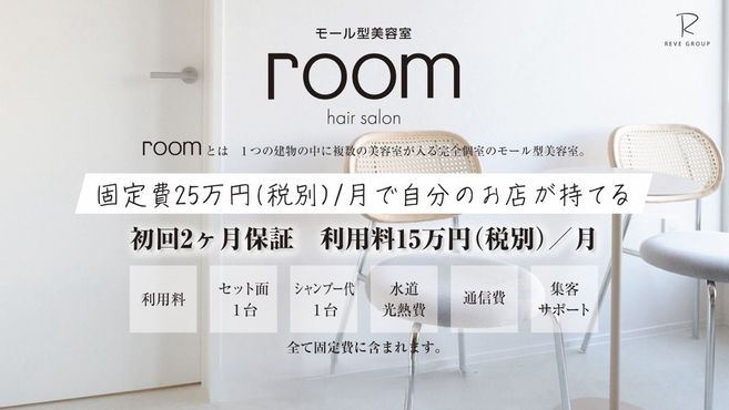 4月最新】面貸し・ミラーレンタルOK 美容師・美容室の求人・転職・募集 