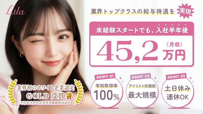 【パリジェンヌ・マツエク専門店】Lila リラ 札幌大通店