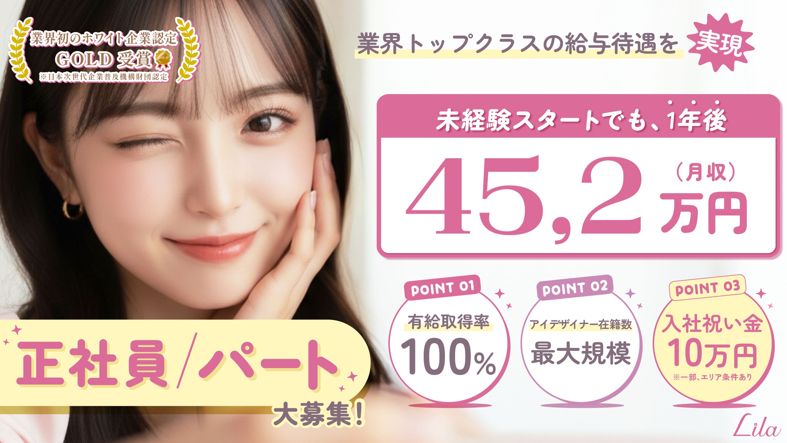 パリジェンヌ・マツエク専門店】Lila リラ 津店のアイリスト・施術者の