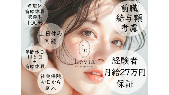 Levia 岡崎店