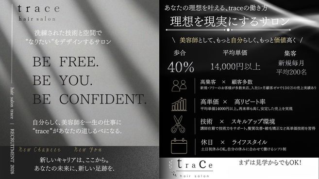 hair　salon　trace