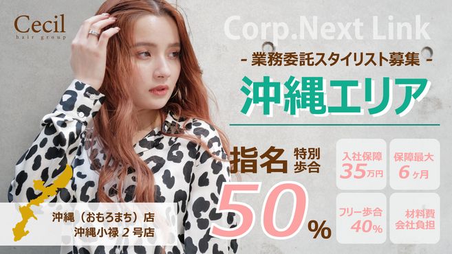 Cecil hair 沖縄小禄2号店