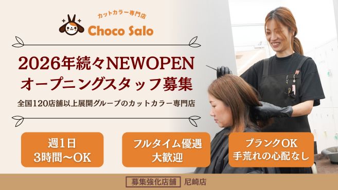Choco Salo 川西店
