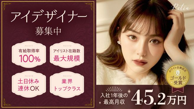 【メーテルラッシュリフト・マツエク専門店】Retia レティア 博多駅前店