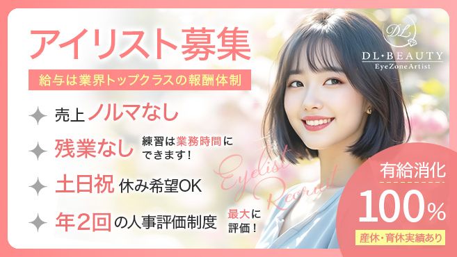 DL BEAUTY 大宮店