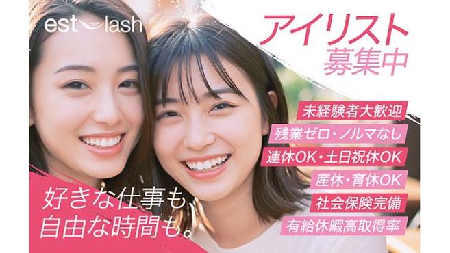 estlash（エストラッシュ）銀座店　【まつげパーマ、エクステ、眉毛】