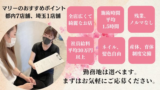 まつげエクステ専門店マリー八王子店