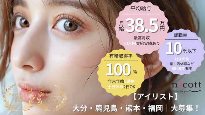 まつげパーマ専門店eyenico天神店のアイリスト・エリアマネージャーの