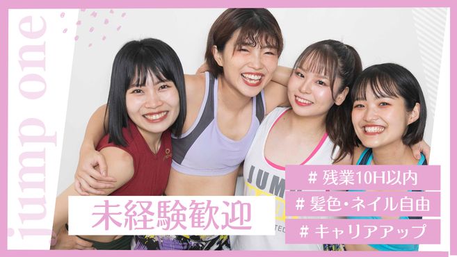 jump one 池袋【ジャンプワン】のフィットネス・新卒の求人 - jump one