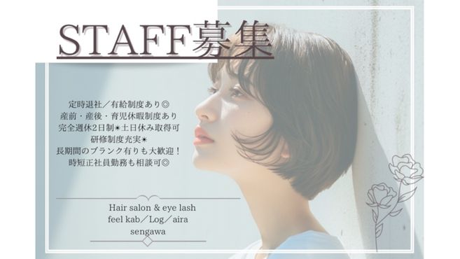 Log仙川