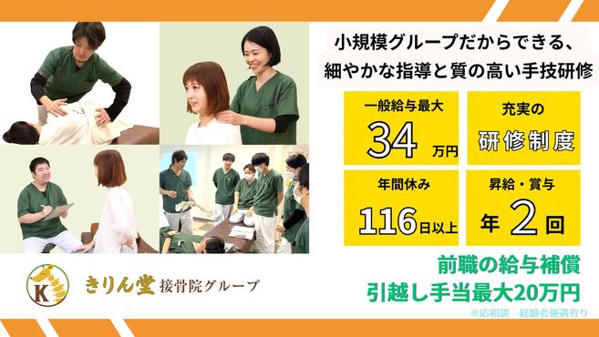 西荻窪きりん堂鍼灸接骨院