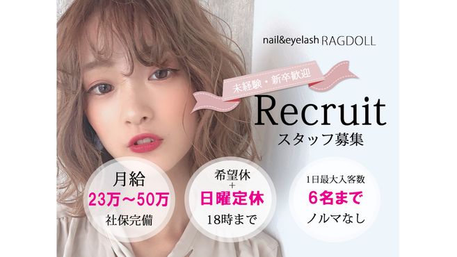 ネイル＆アイラッシュ　ラグドール　松田店