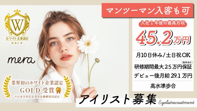 【まつげパーマ専⾨店】mera メラ 札幌大通店