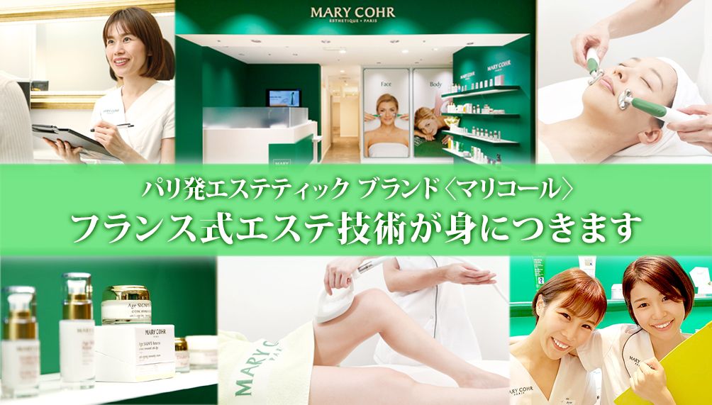マリコール（株式会社ビューティーコンテンツファクトリー）のエステ