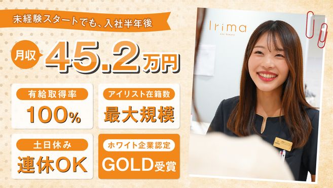 【上下パリジェンヌ・フラットラッシュ専門店】Irima イリマ 岡山駅前店