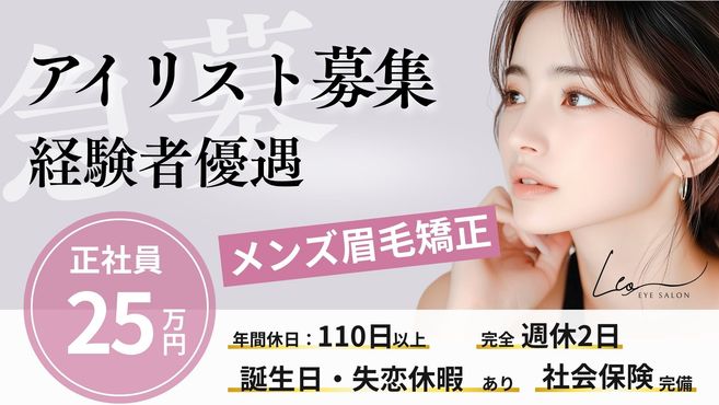 メンズ眉毛専門店LE.O