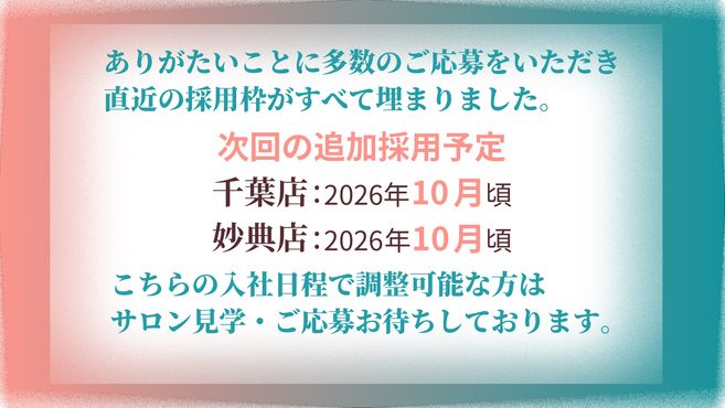 髪質改善 equal千葉