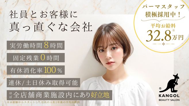 KANGOL Salon Eyelash イオンモール仙台上杉店