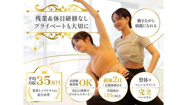 La pilates 浦和のヨガ・店長の求人 - La pilates（株式会社La pilates