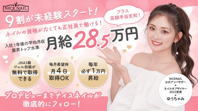 4月最新】筑前前原駅（福岡県） ネイリスト・ネイルサロンの求人・転職