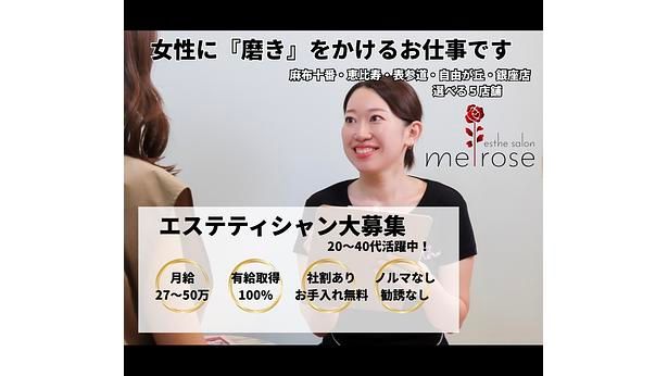 琥珀 -AZABU-のエステ・店長の求人 - 株式会社YSJ｜リジョブ